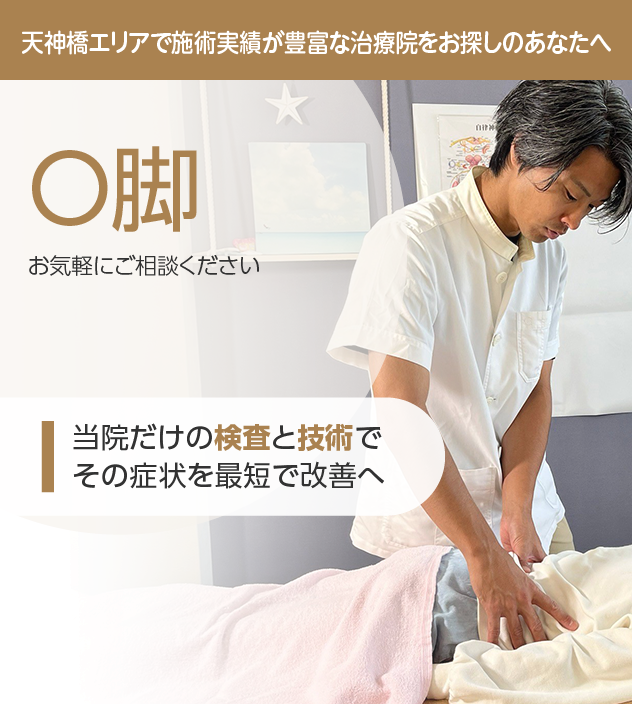 O脚