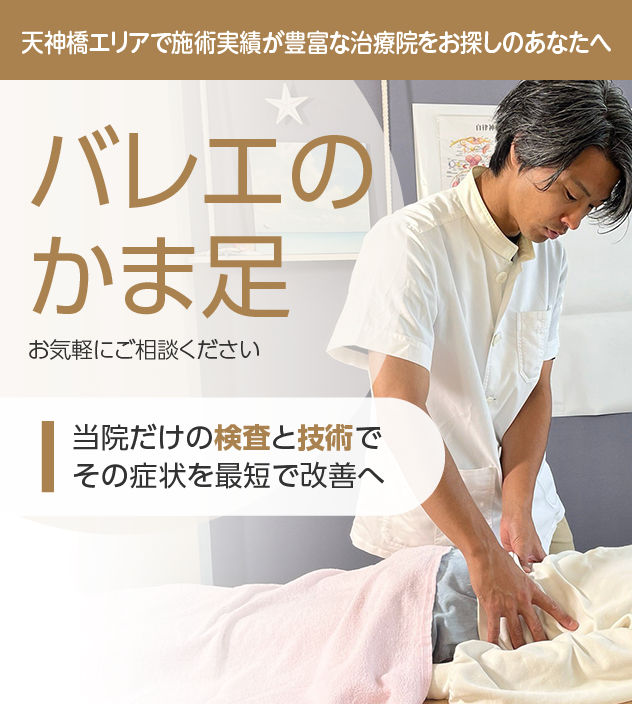 バレエのかま足
