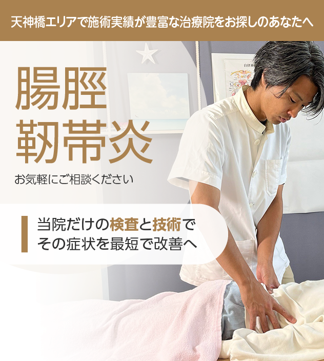 腸脛靭帯炎