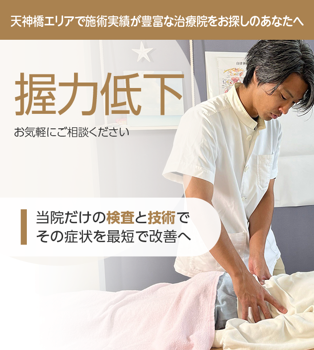 握力低下