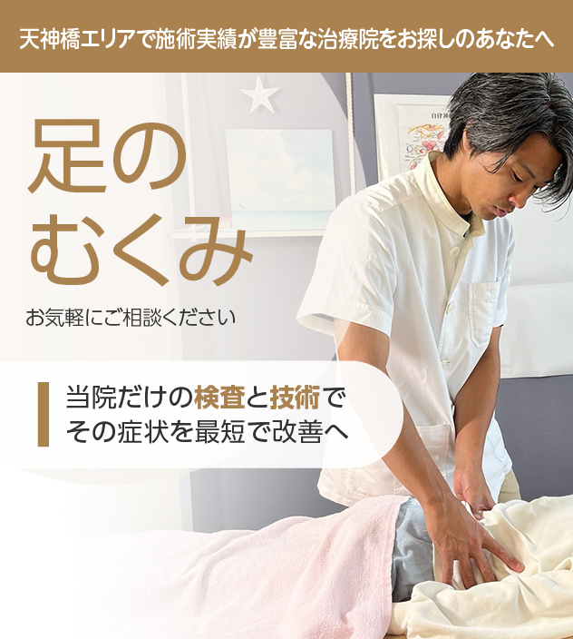 足のむくみ