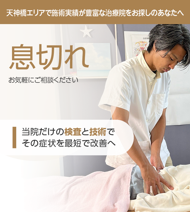 息切れ