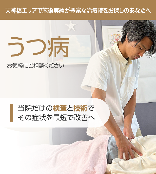うつ病
