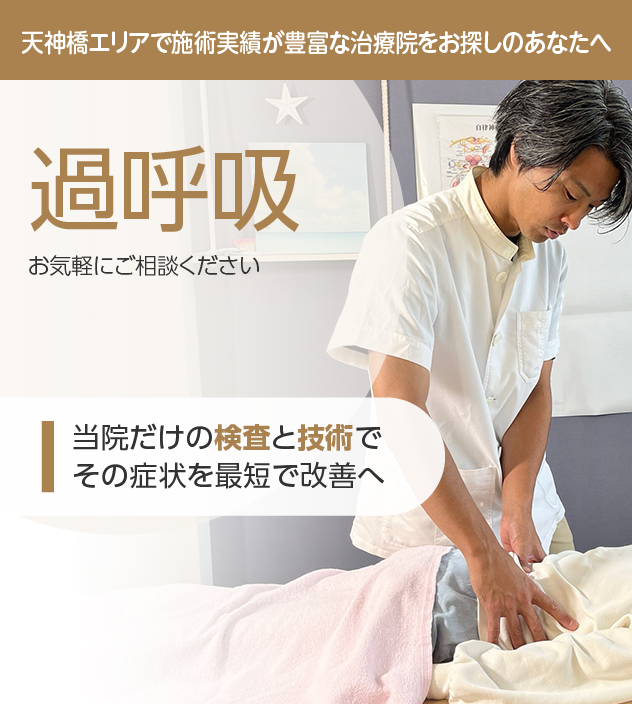 過呼吸