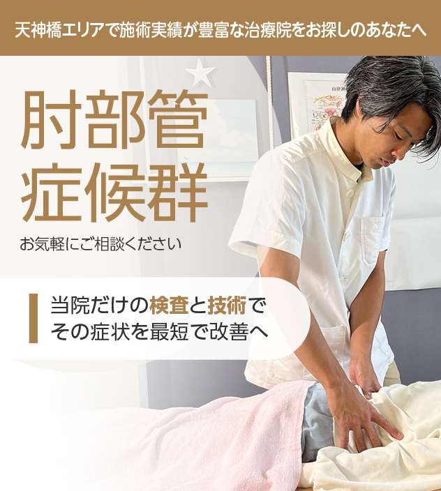 肘部管症候群